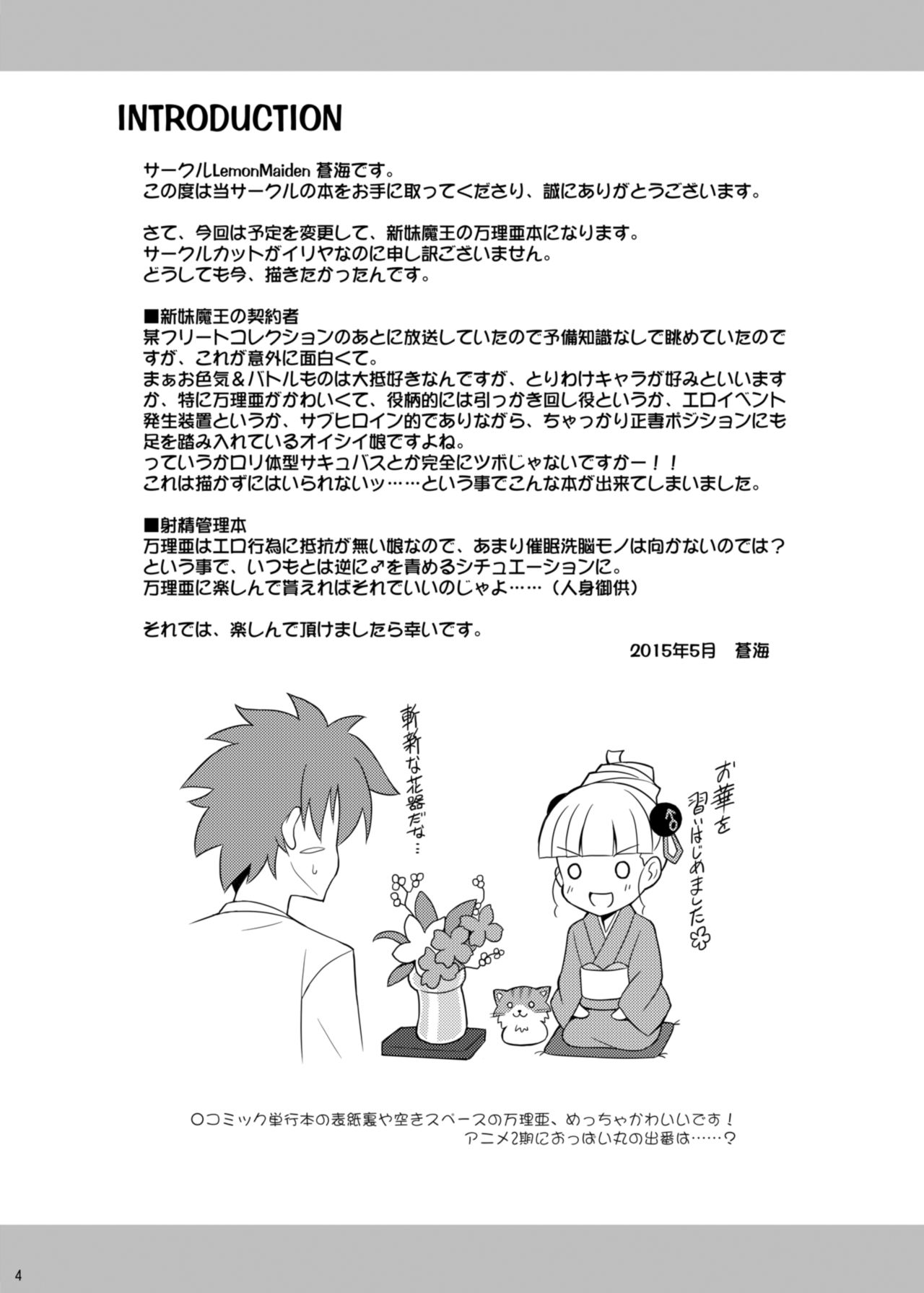 [LemonMaiden (Aoi Masami)] Shinmai Inma no Shasei Kanri (Shinmai Maou no Testament) [Digital] page 4 full