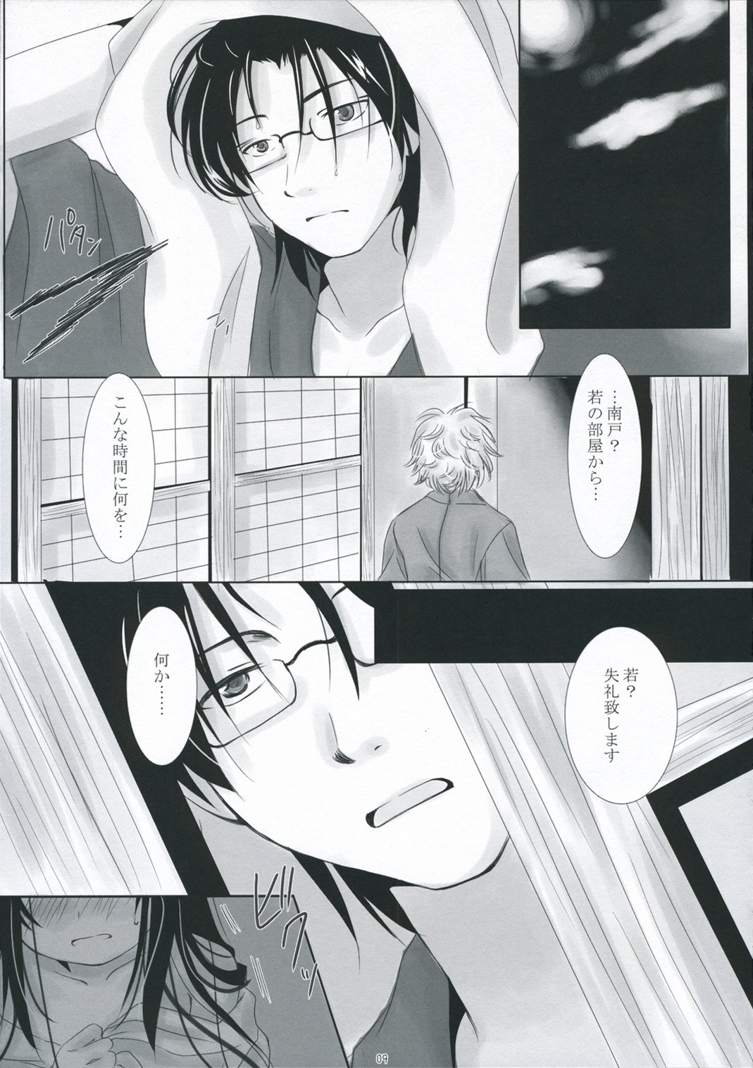 (C71) [ICHIGO SIZE (Natsume Eri)] Boku no Mono ni Nareba Ii no-ni (Gintama) page 9 full