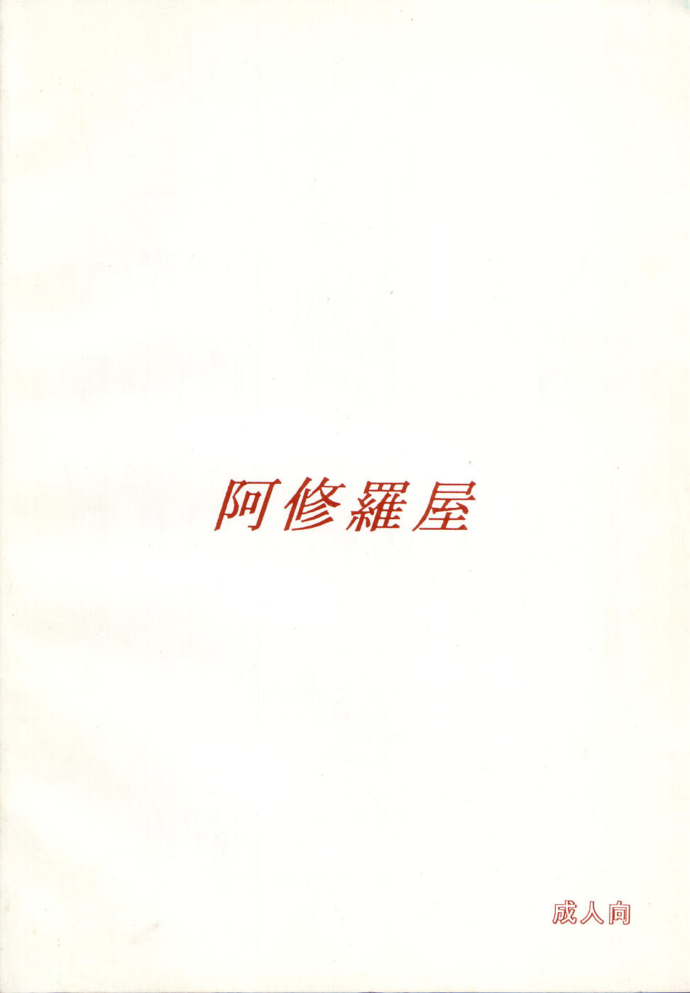 (C45) [Ashuraya (Kushida Ashura)] Sailor Moon Genoside 2 kaiteiban (Bishoujo Senshi Sailor Moon) page 42 full
