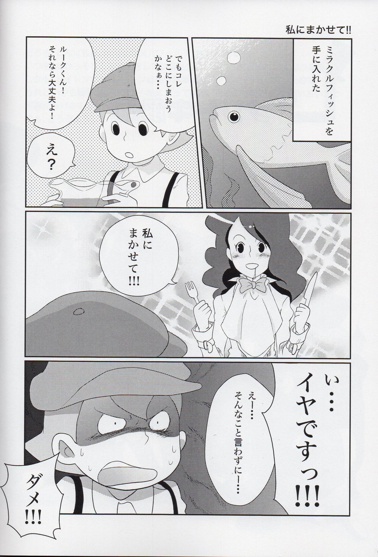 (SUPER19) [WARLDOU (Nao)] L no Nazotoki Kaimei (Professor Layton) page 7 full