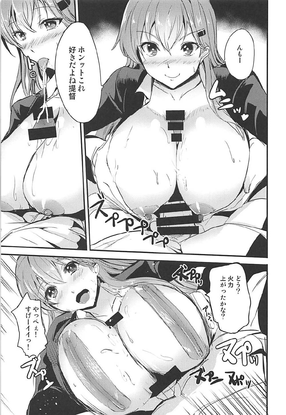 (COMIC1☆12) [AKACIA (Ginichi)] Motto Motto Suzuya to (Kantai Collection -KanColle-) page 6 full