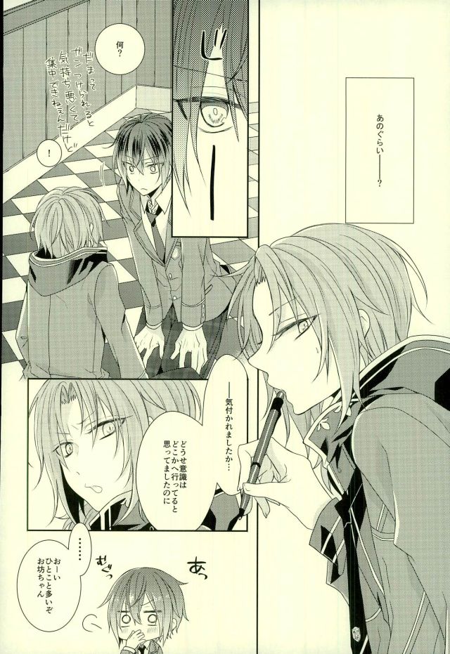 (Ousama wa Koi o Tsukasadoru) [Pacco (mizuyu)] End an Interlude (Ensemble Stars!) page 5 full