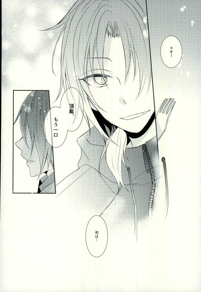 (Ousama wa Koi o Tsukasadoru) [Pacco (mizuyu)] End an Interlude (Ensemble Stars!) page 19 full