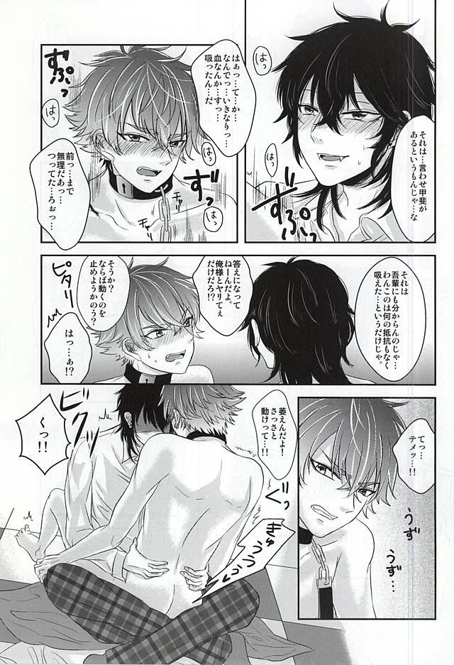 (SPARK10) [Haramushi. (Kasaoka Shinichi)] Kyuuketsuki no Oshigoto (Ensemble Stars!) page 18 full