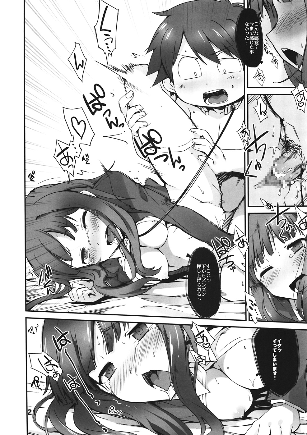 (CT20) [Tracklisko (Hiura R)] Choke-tsu (Accel World) page 20 full