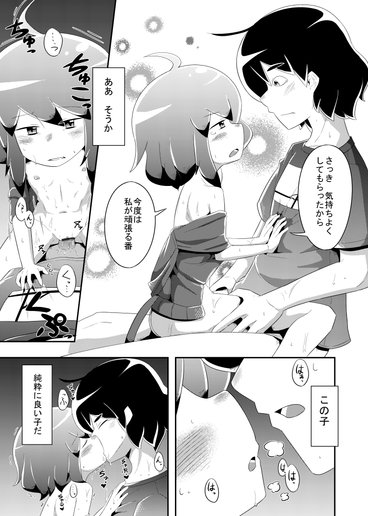 [Imuneko] Itsuka Uchiakerareru Himitsu page 19 full