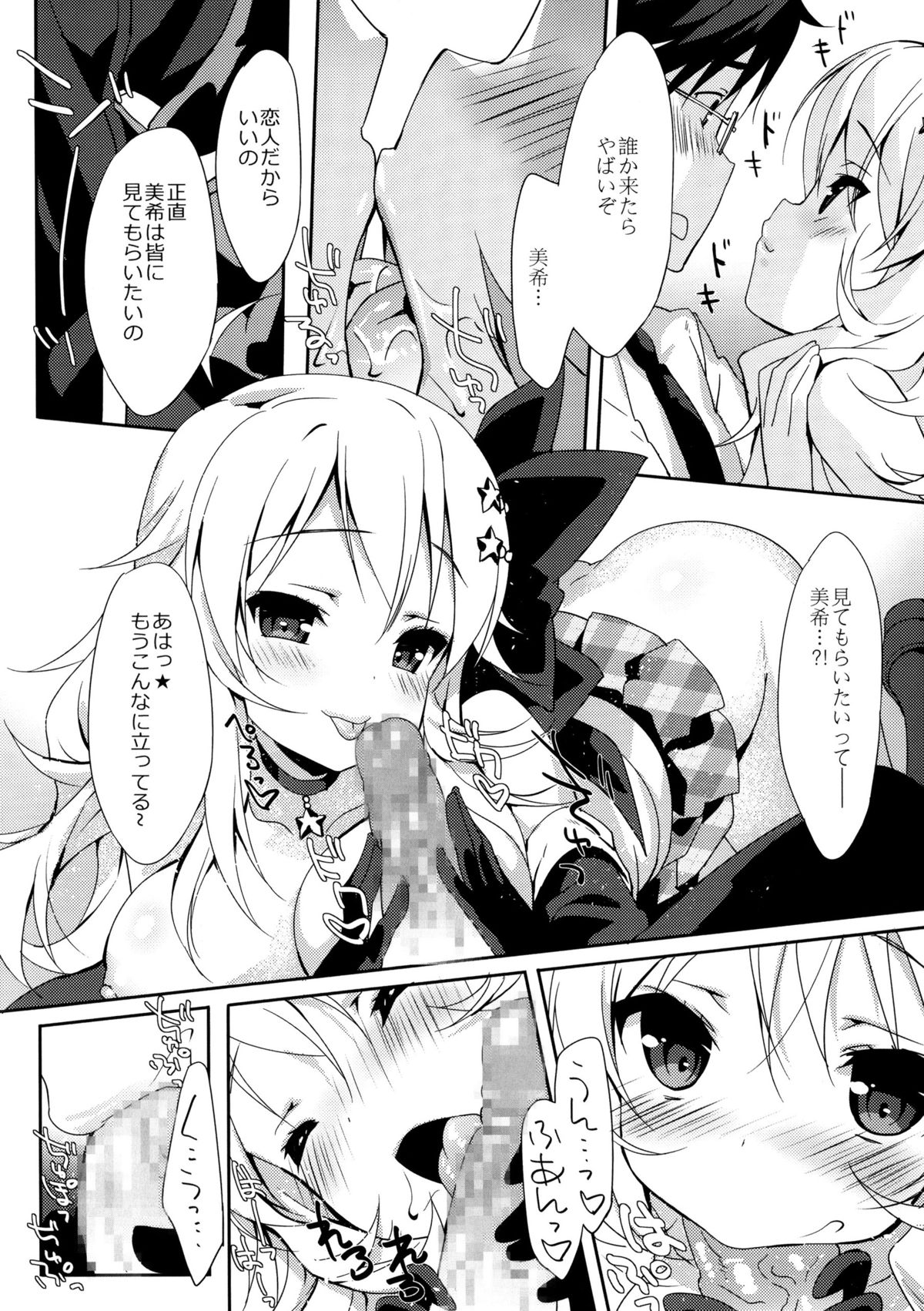 (C86) [Milk Pudding (emily)] MIKI☆MIKI☆MI (THE iDOLM@STER) page 10 full