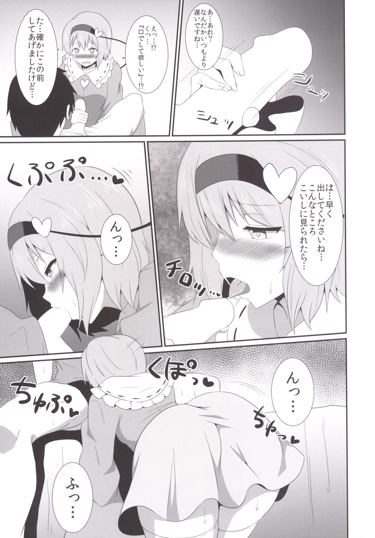 (C90) [Zensoku Zenkai. (Sinori)] Satori-sama no Ecchi na Hon. (Touhou Project) page 8 full