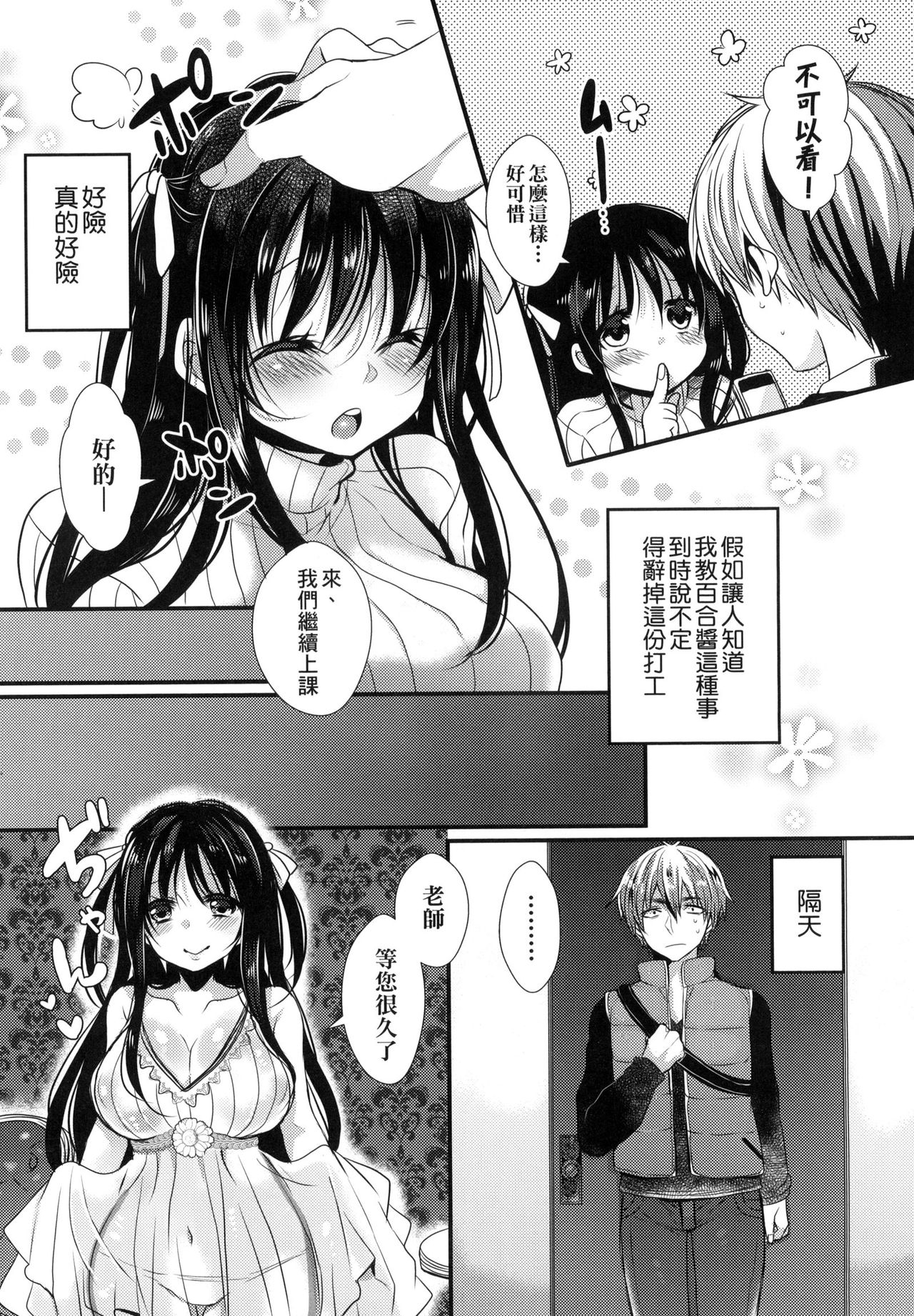 [Mameko] Ojousama ha H ga Shitai | 千金小姐想品嚐禁果 [Chinese] page 8 full