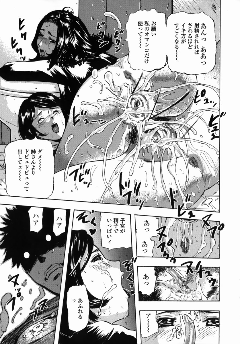 [Yamada Tahichi] Oni no Magatama page 50 full