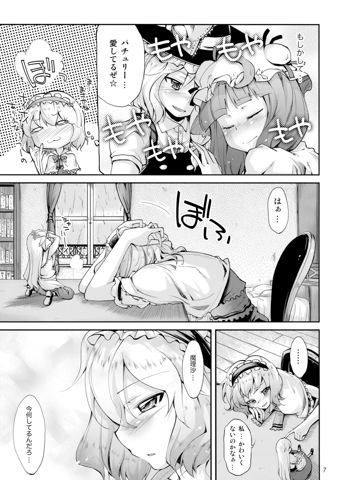 (C75) [Kurage no Candume (Yoshino)] Mahou no Kotoba - MAGIC WORDS (Touhou Project) page 7 full