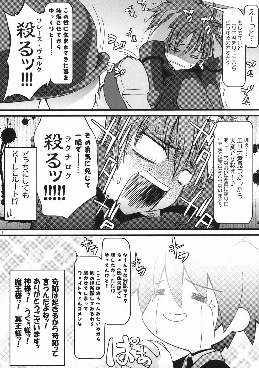 (C73) [SAZ (Onsoku Zekuu)] Riin no Okurimono II (Mahou Shoujo Lyrical Nanoha) page 4 full