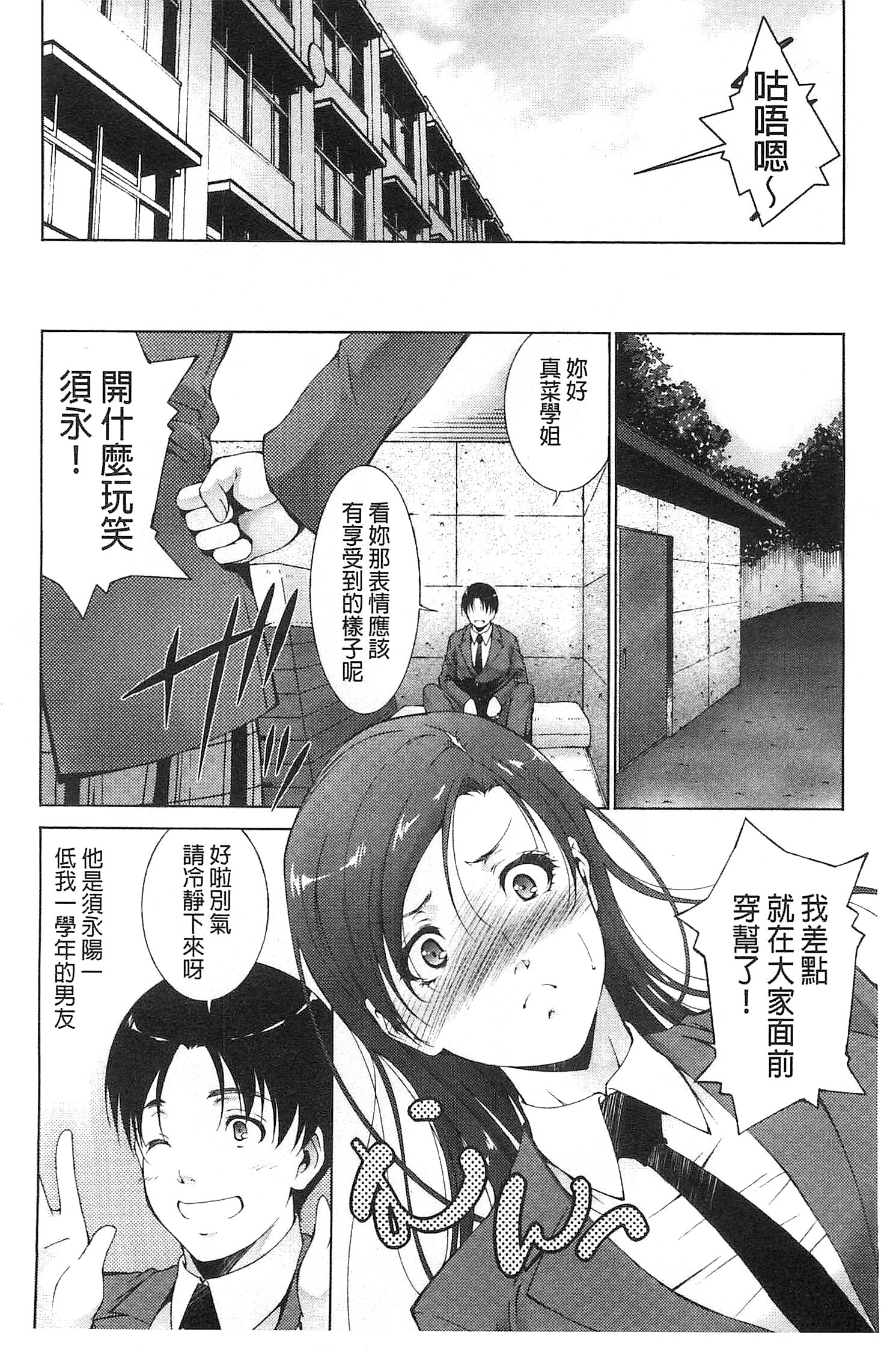 [Touma Itsuki] Junai Shower [Chinese] page 26 full