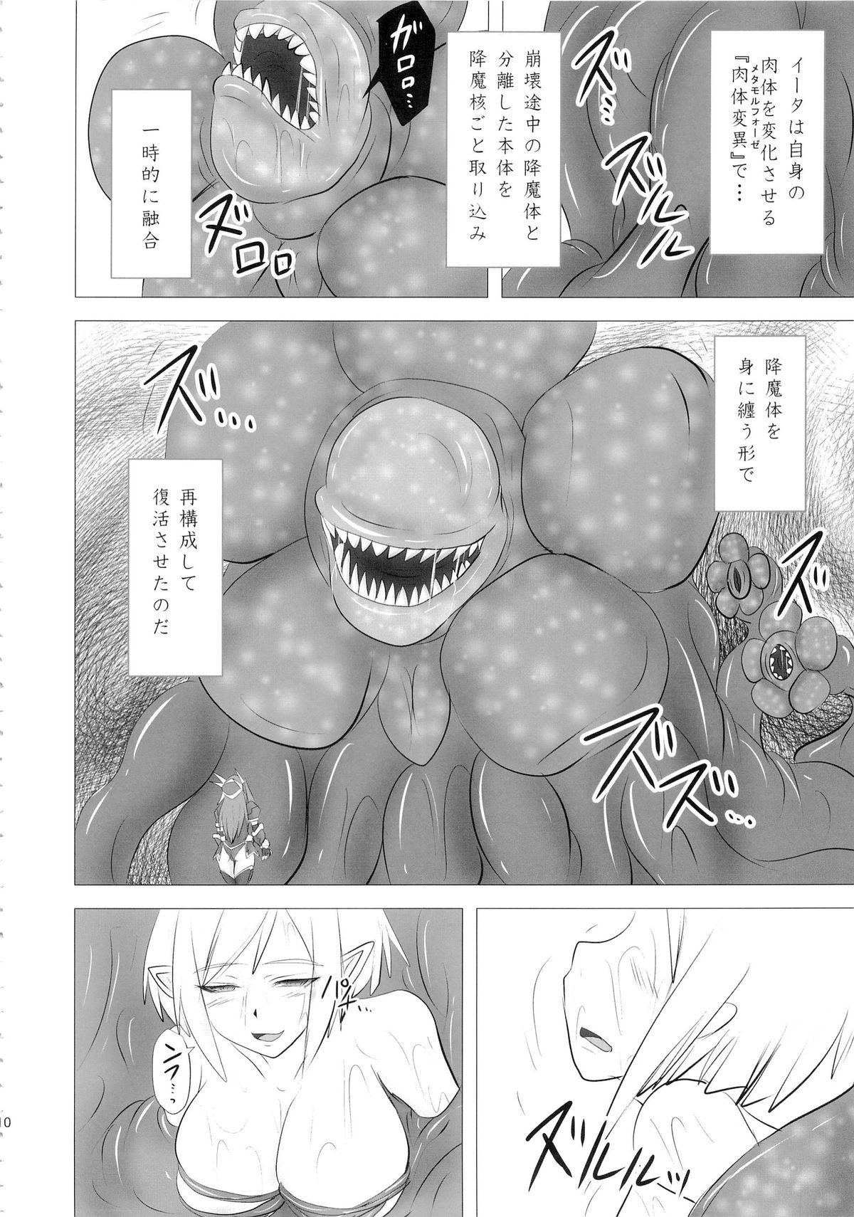 (C86) [FONETRASON (Ryutou)] Shield Knight Elsain Vol. 16 Mushibami no Inshuu Hana page 9 full