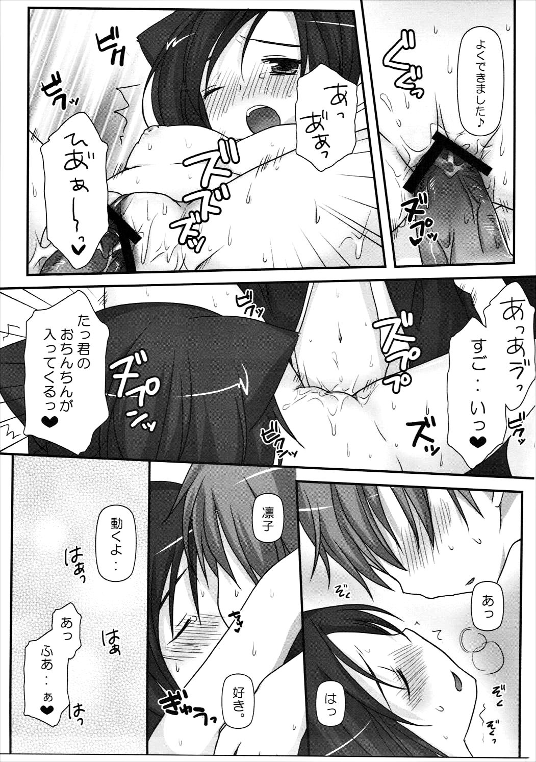 (C77) [Momo9 (Shiratama)] BUN☆BUN Neko Jarashi (Love Plus) page 16 full
