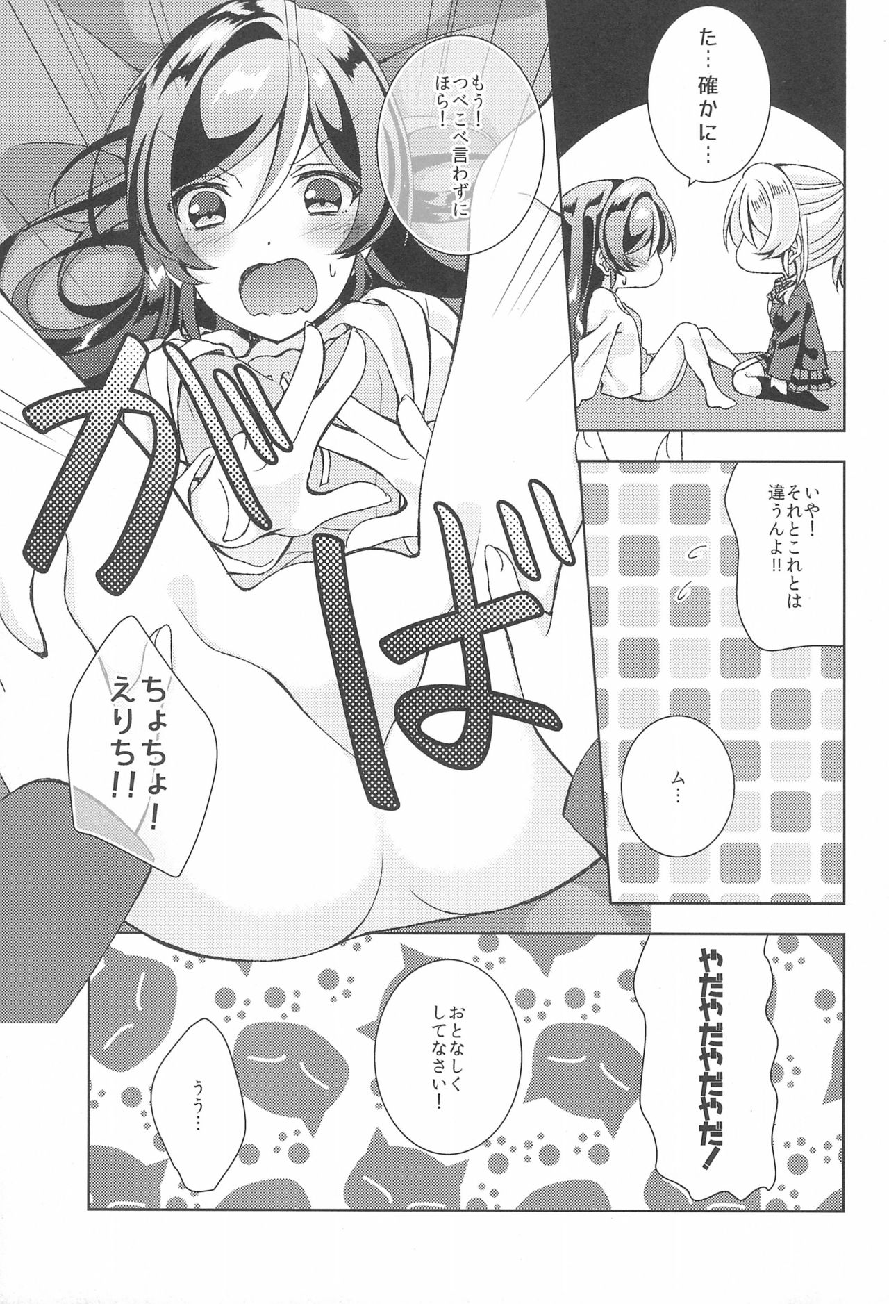 (EriTan 2) [Genmaicha (Mogu)] Matte Matte Sonnan Uchi no Koko ni Hairan yo! (Love Live!) page 13 full