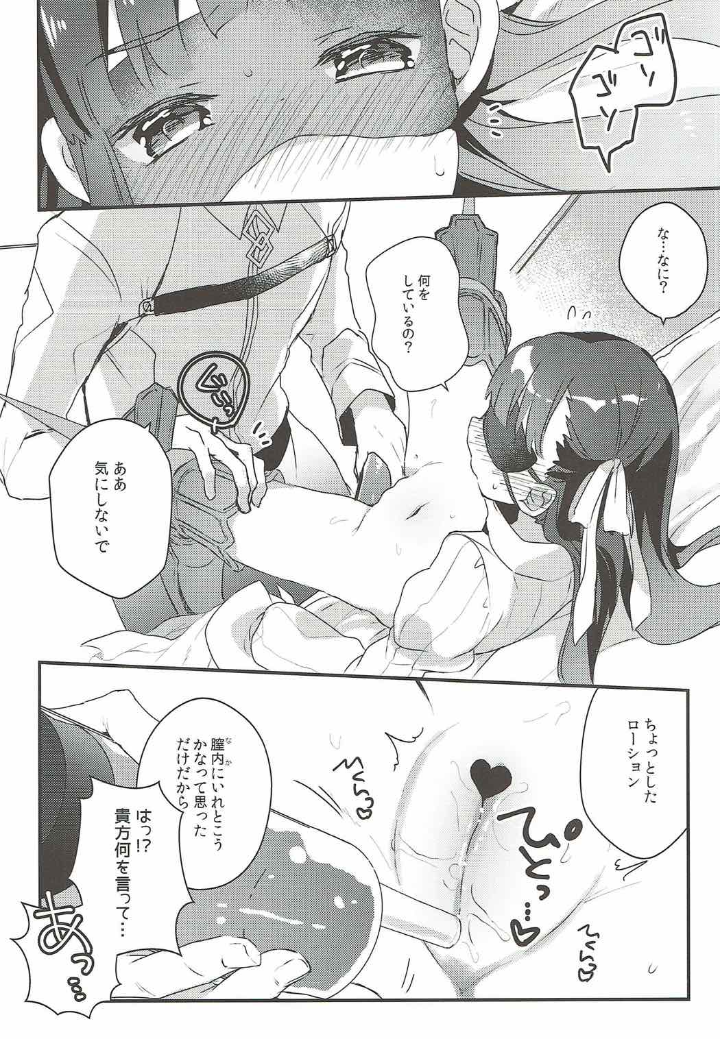 (C92) [Tenkirin (Kanroame)] Derenai Melt to Dorodorox (Fate/Grand Order) page 9 full