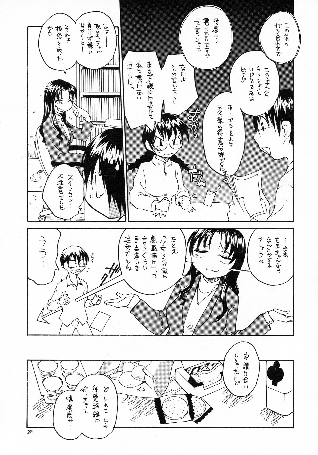 (SC38) [B5 Doumei (RaTe)] Ero Tama page 39 full