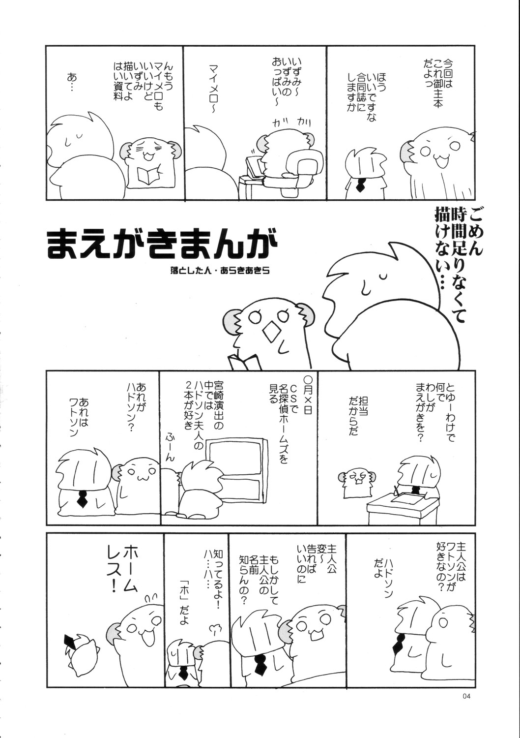 (C68) [ciaociao (Araki Akira, Araki Kanao)] Doll Days (Kore ga Watashi no Goshujin-sama | He Is My Master) page 4 full