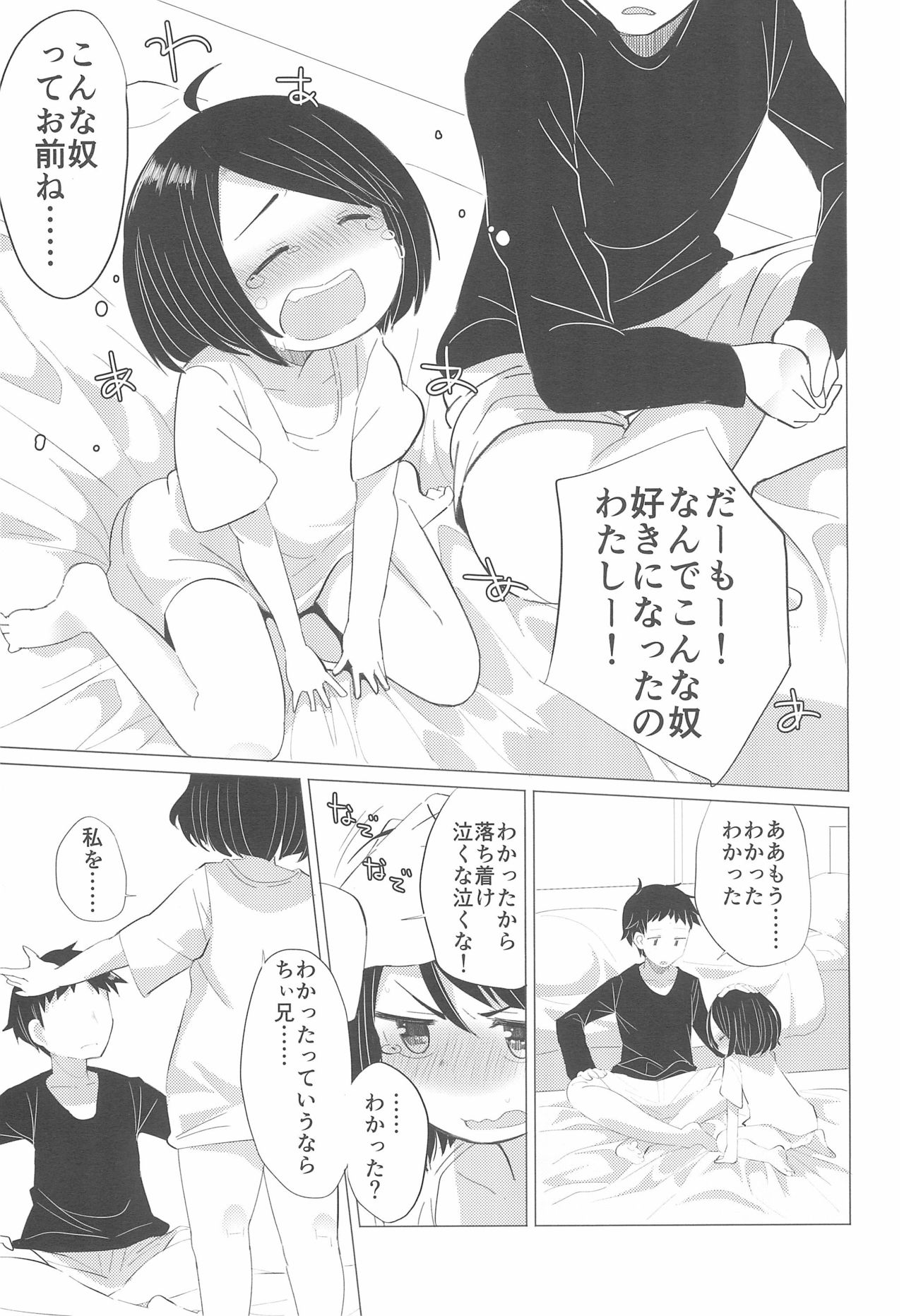 (C93) [Koharu Koubou (Koharuko)] Kanojo ni naritai no. page 13 full