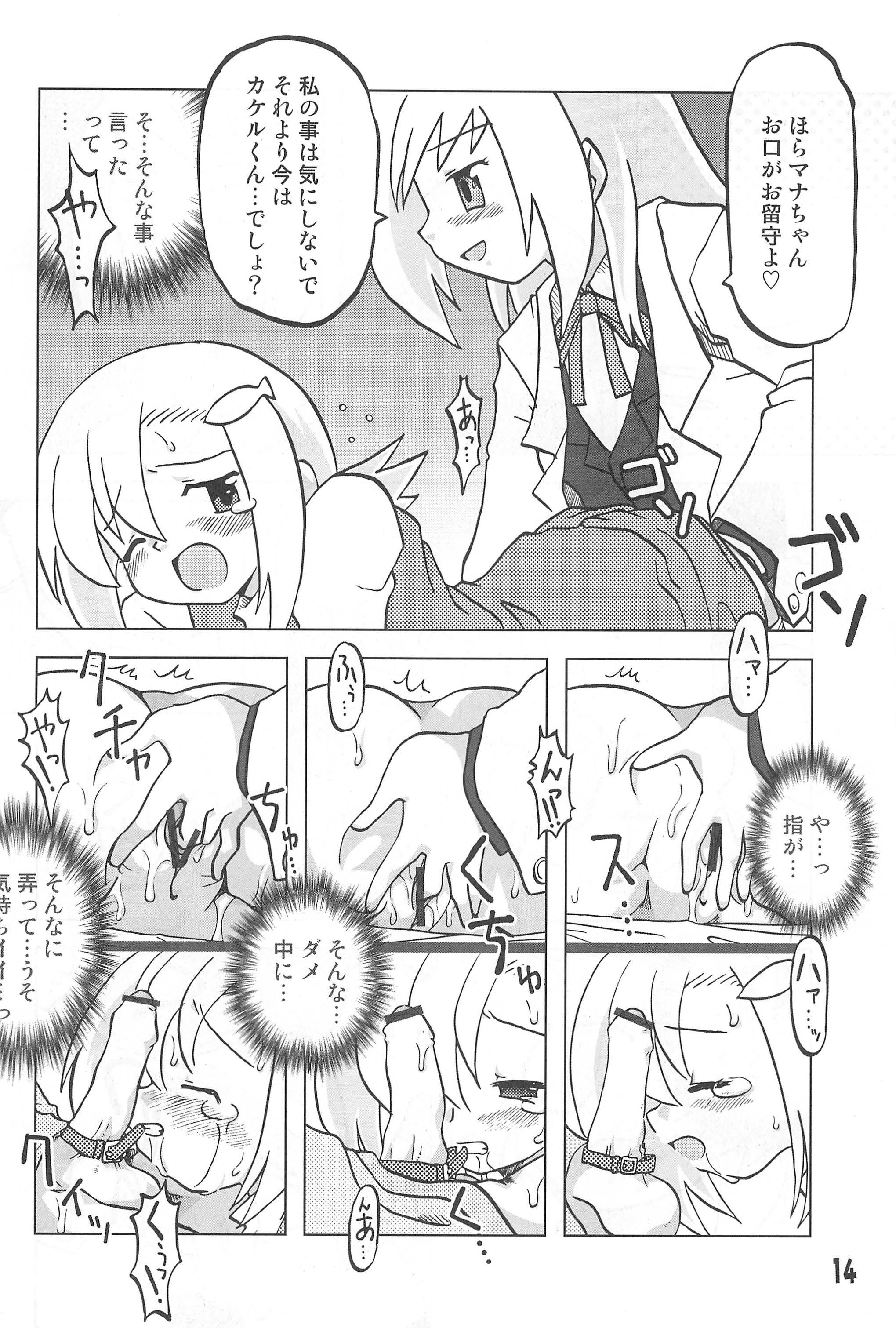 (C67) [Ukkaridou (Inari Satsuki)] Gacha Hime Umihara Mana Hen (Gotcha Force) page 14 full