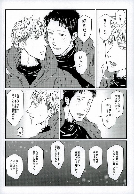 (SPARK9) [Sorekara (Dan)] Yukiyama Kunren nite (Shingeki no Kyojin) page 20 full