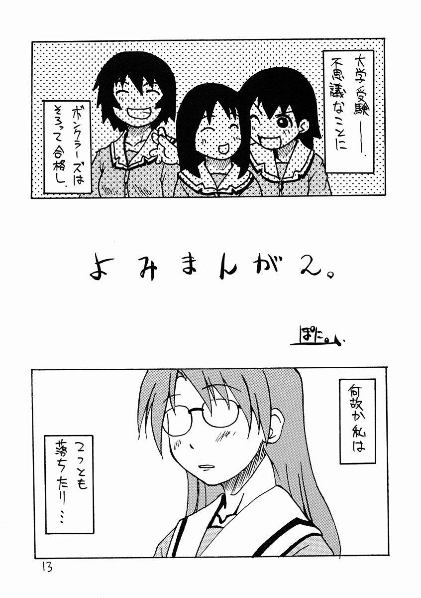 (C62) [Igyou Nami Club (Various)] Soramimi Shake (Azumanga Daioh) page 12 full