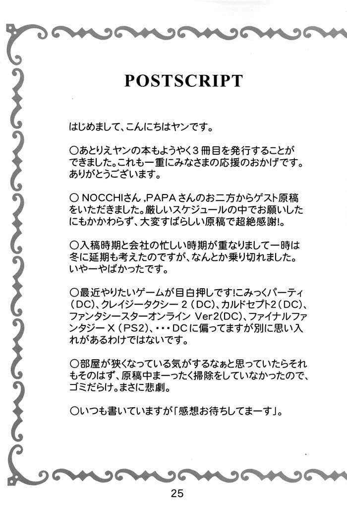 [Atelier Yang] KISS wo Kudasai / Please, Kiss Me (Ah! Megami-sama / Ah! My Goddess!) page 24 full