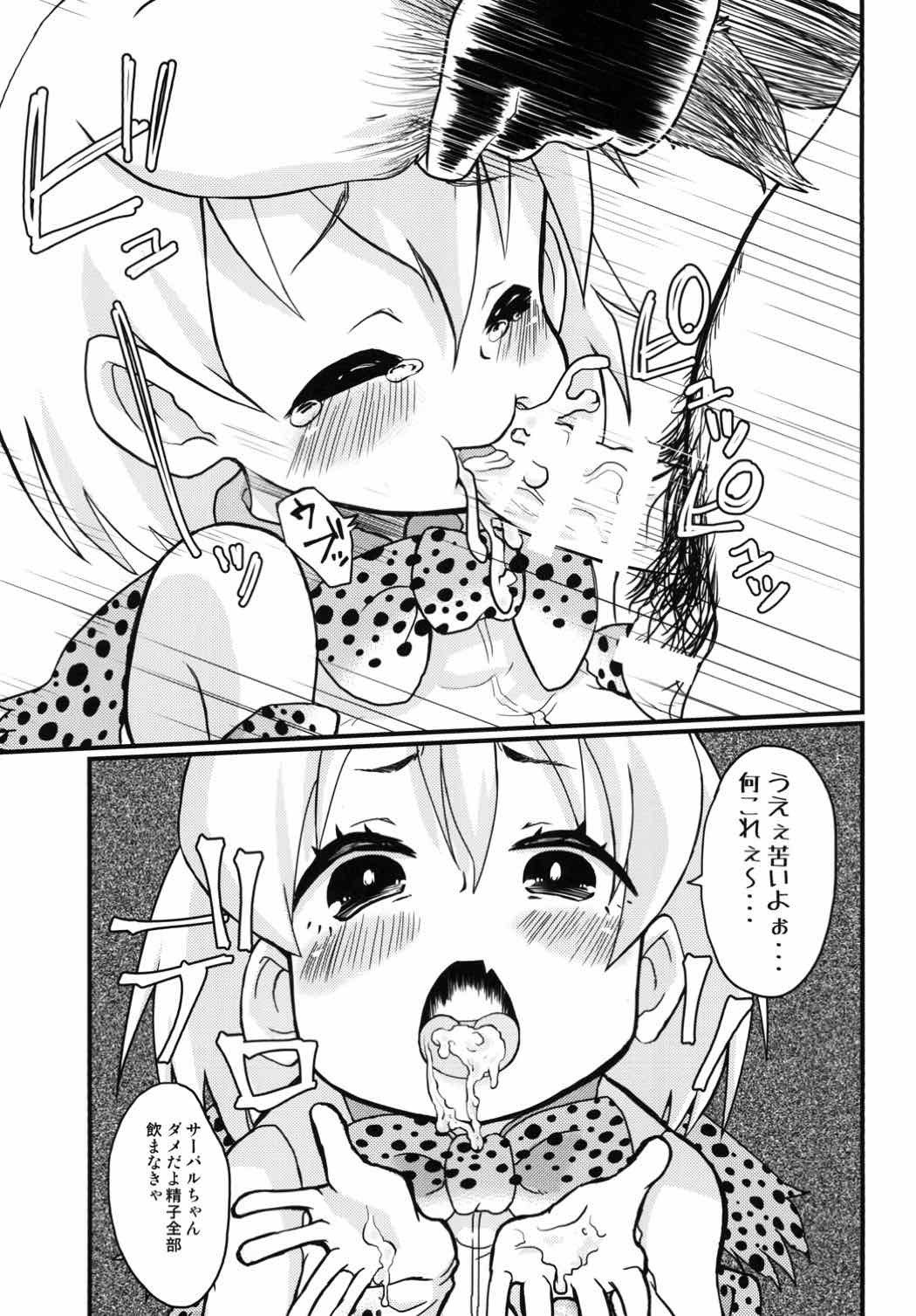 [Nikuyakitei (Nikuyaki)] Konogo, Serval-chan ga Oishiku Chinchin Itadakimashita. (Kemono Friends) [Digital] page 8 full