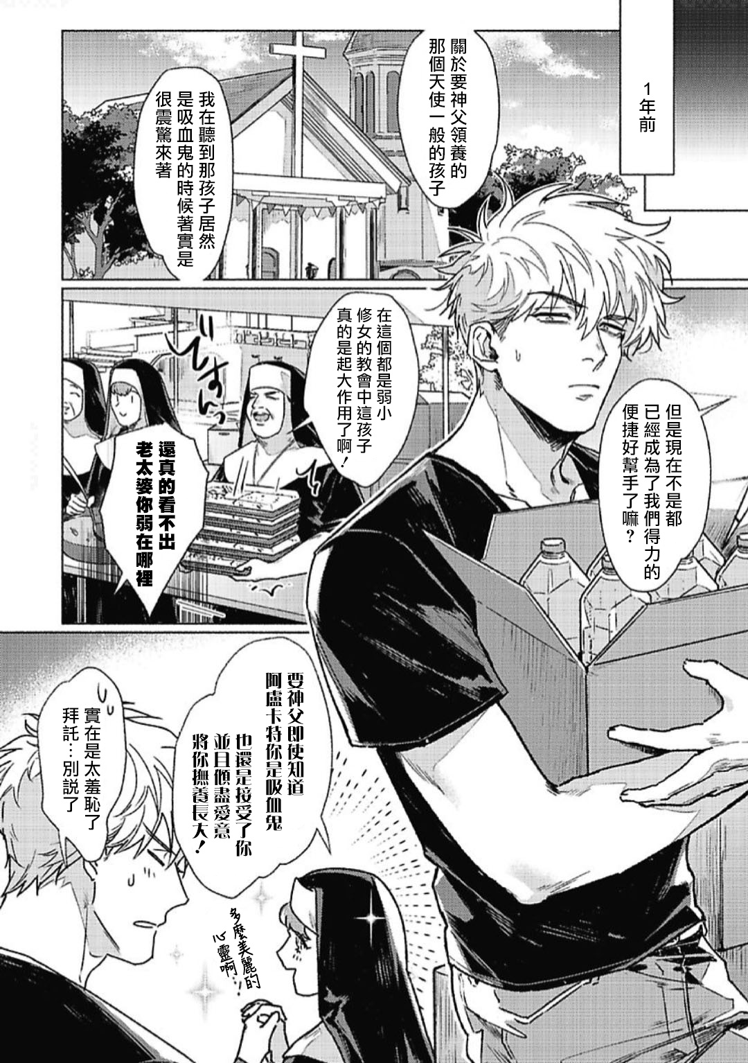 [Ichigaya Mor] Platinum Blood | 白金之血 1-2 [Chinese] [拾荒者汉化组] [Digital] page 39 full