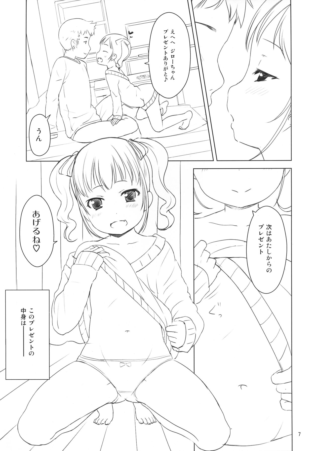 (C91) [Inuduya (Misao.)] Fuyu no Ho San page 7 full