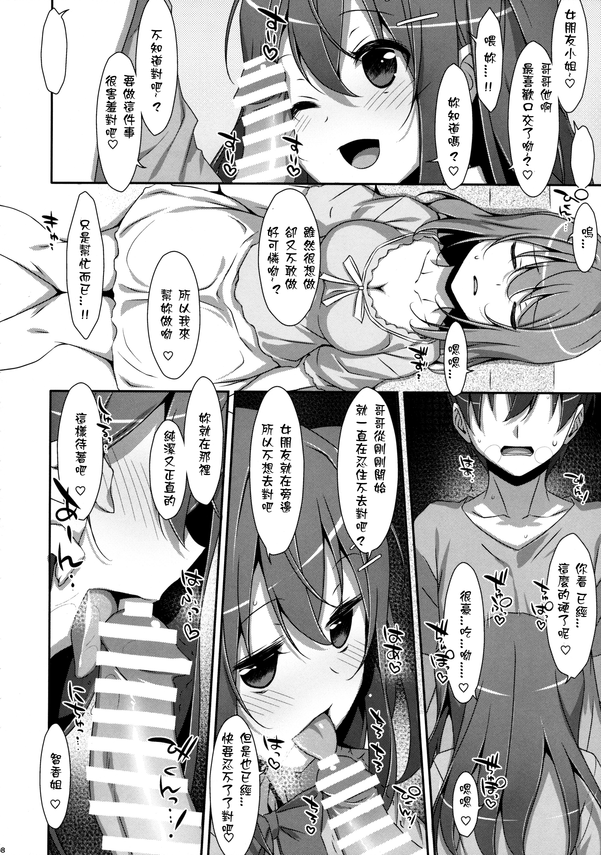 (COMIC1☆10) [TIES (Takei Ooki)] Watashi no, Onii-chan 3 [Chinese] [星野願個人漢化] page 8 full