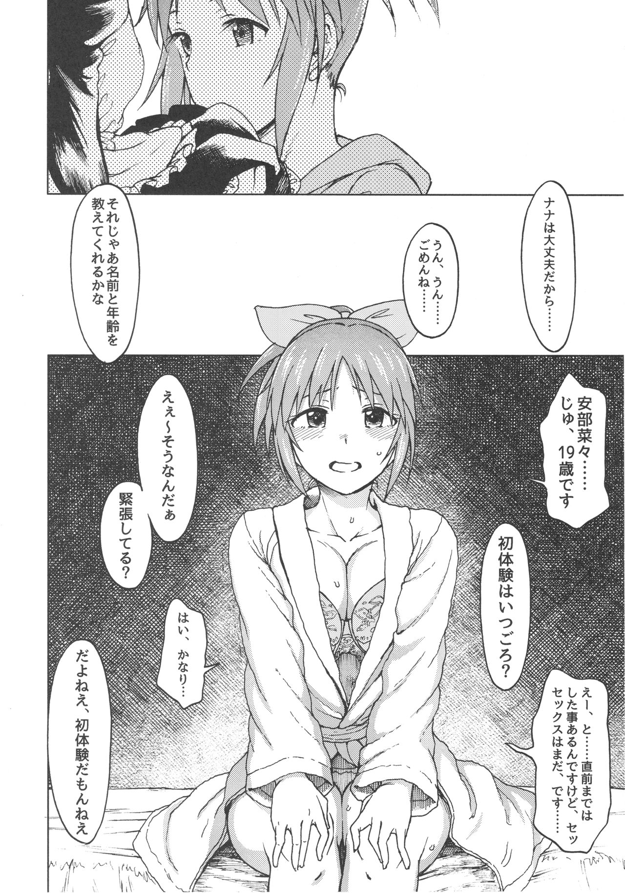 (COMIC1☆12) [S Shoten (3e)] Aoi Hana (THE IDOLM@STER CINDERELLA GIRLS) page 16 full