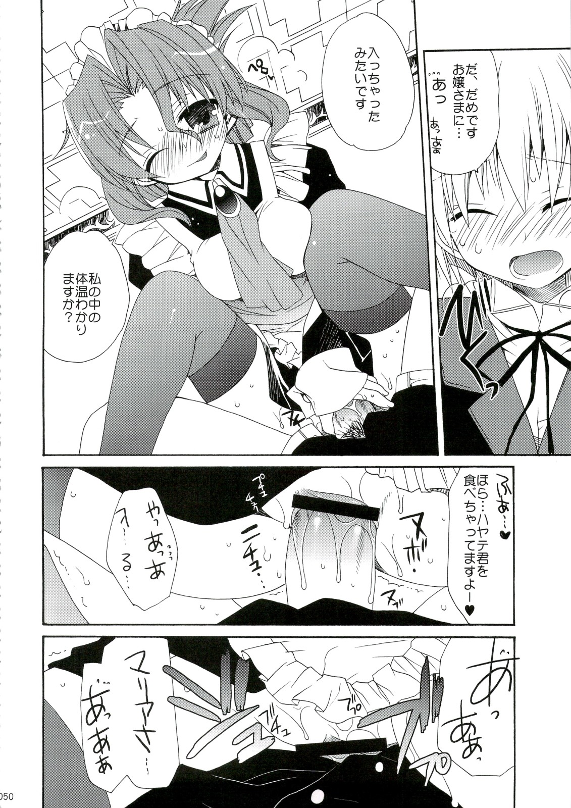(C74) [ciaociao (Araki Kanao)] HAPPY EDEN Soushuuhen 1 (Hayate no Gotoku!) page 50 full