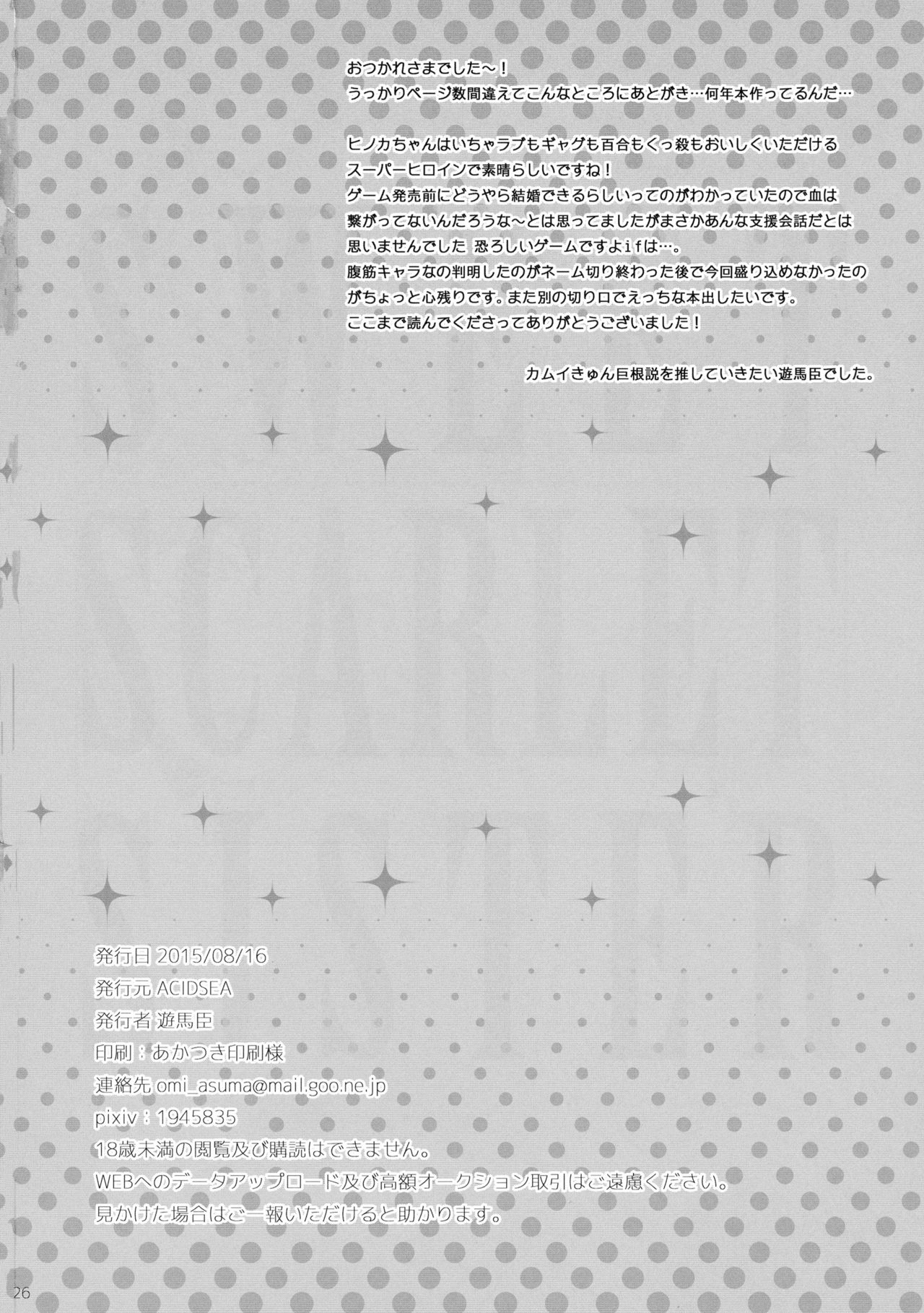 (C88) [ACIDSEA (Asuma Omi)] SWEET SCARLET SISTER (Fire Emblem if) page 26 full