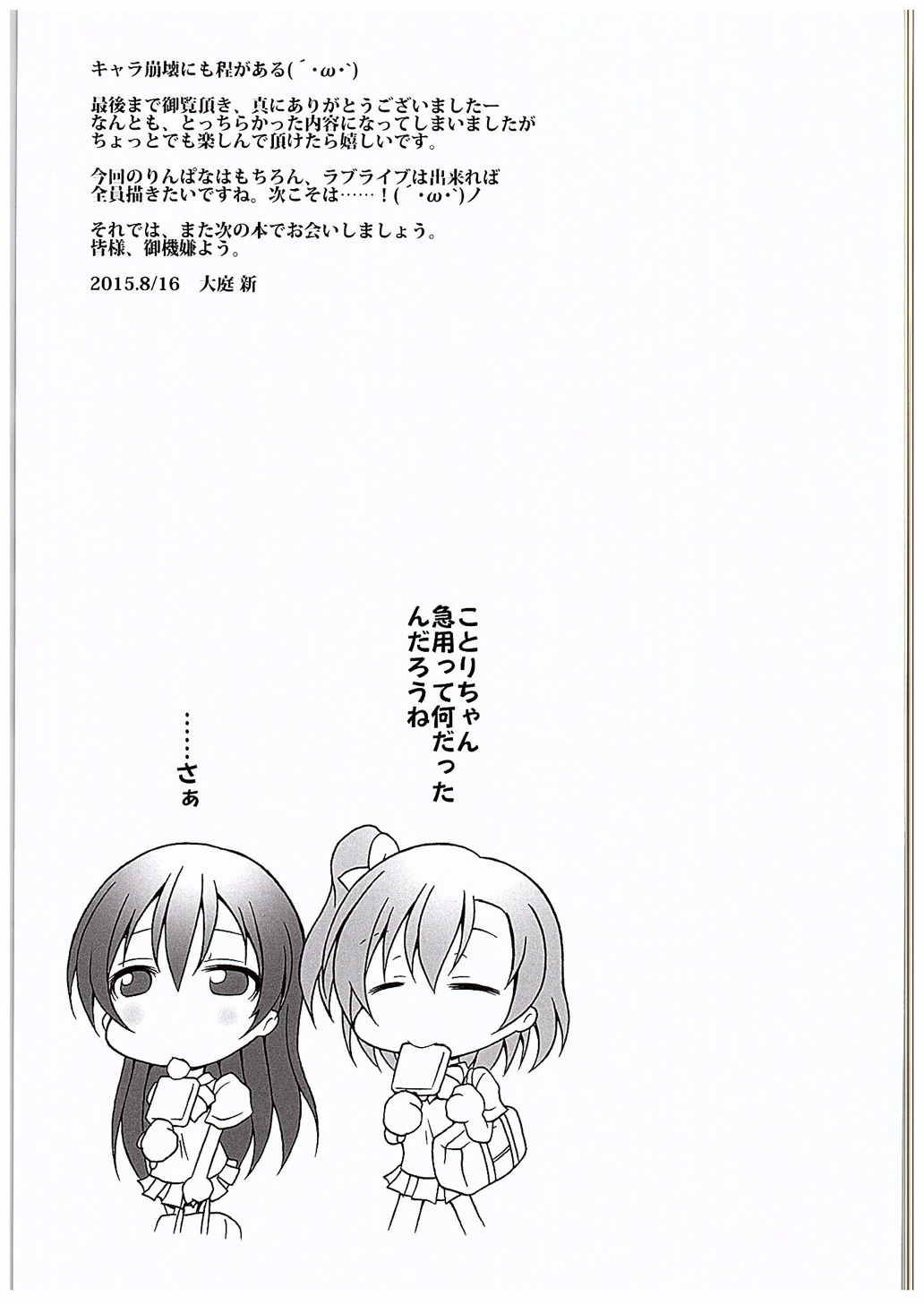 (C88) [suwateria (Ooba Nii)] PanaRin (Love Live!) page 23 full