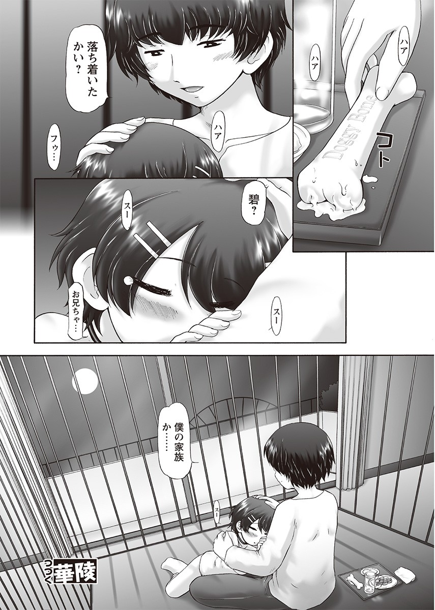 [Nekonomori Maririn] The Dog Show Ch. 1-14 [Digital] page 41 full