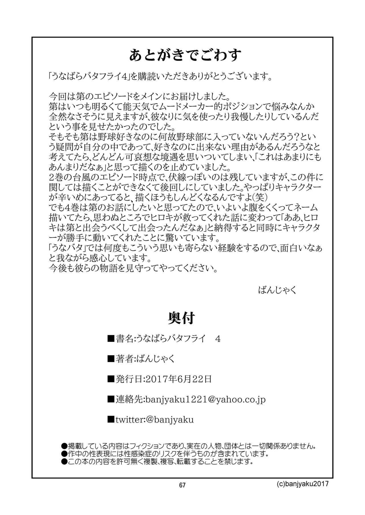 [Bansanchi (Banjaku)] Unabara Butterfly 4 [Digital] page 68 full
