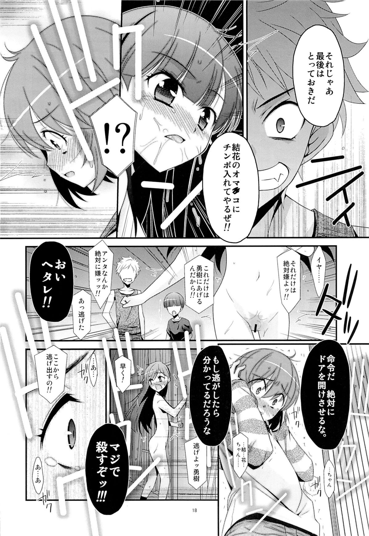 [Kouyadou (Mizuki Eimu)] Ano Ko ga Aitsu no Omocha ni Natta Hi page 16 full