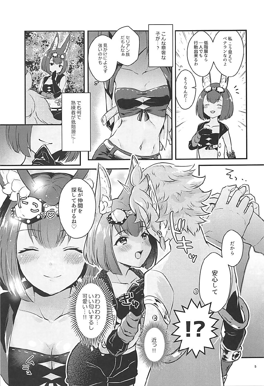 (C93) [CALM WHITE (Mashiro Shirako)] Hound-chan wa Kari ga Shitai. (Etrian Odyssey) page 4 full