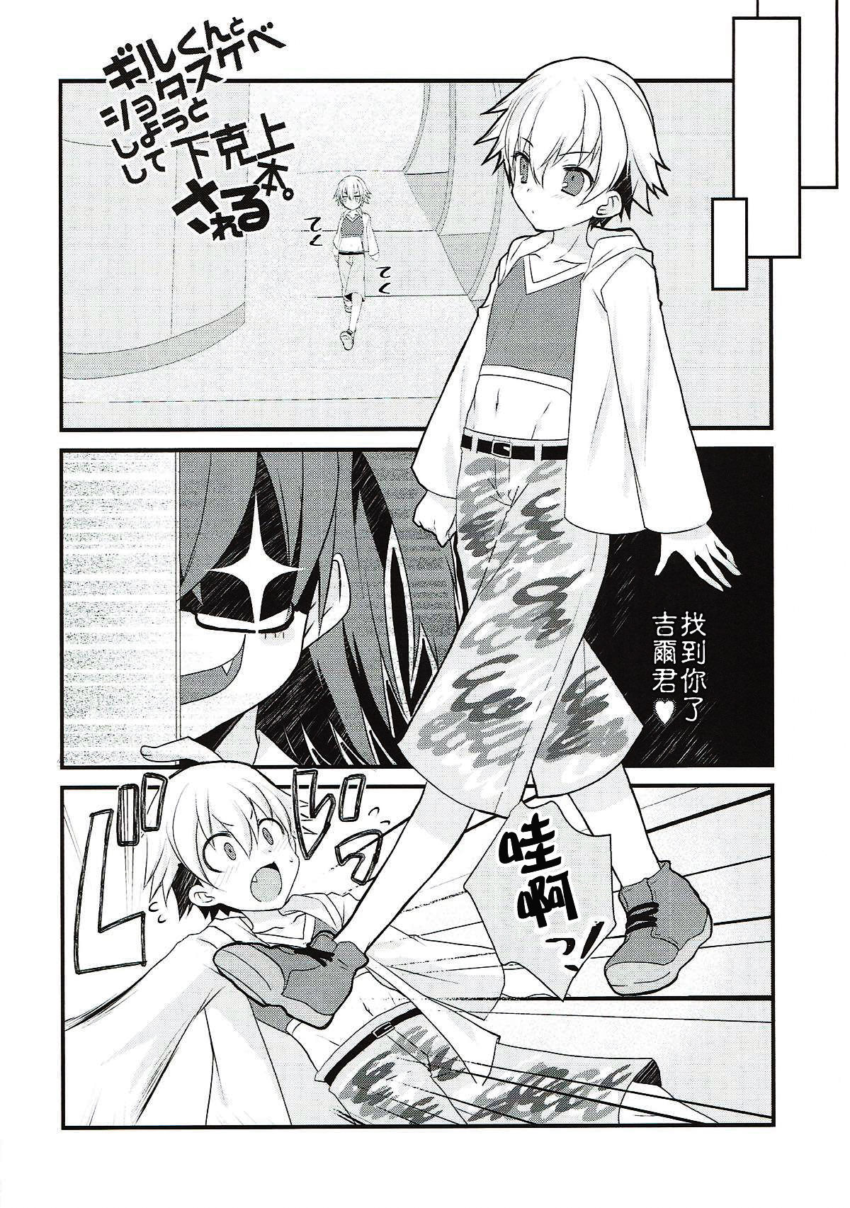 (Ou no Utsuwa Grail Oath 3) [Nekomarudow. (Tadima Yoshikadu)] Gil-kun to Shota Sukebe Shiyou to Shite Gekokujou Sareru Hon. (Fate/Grand Order) [Chinese] [德雷个人汉化] page 4 full