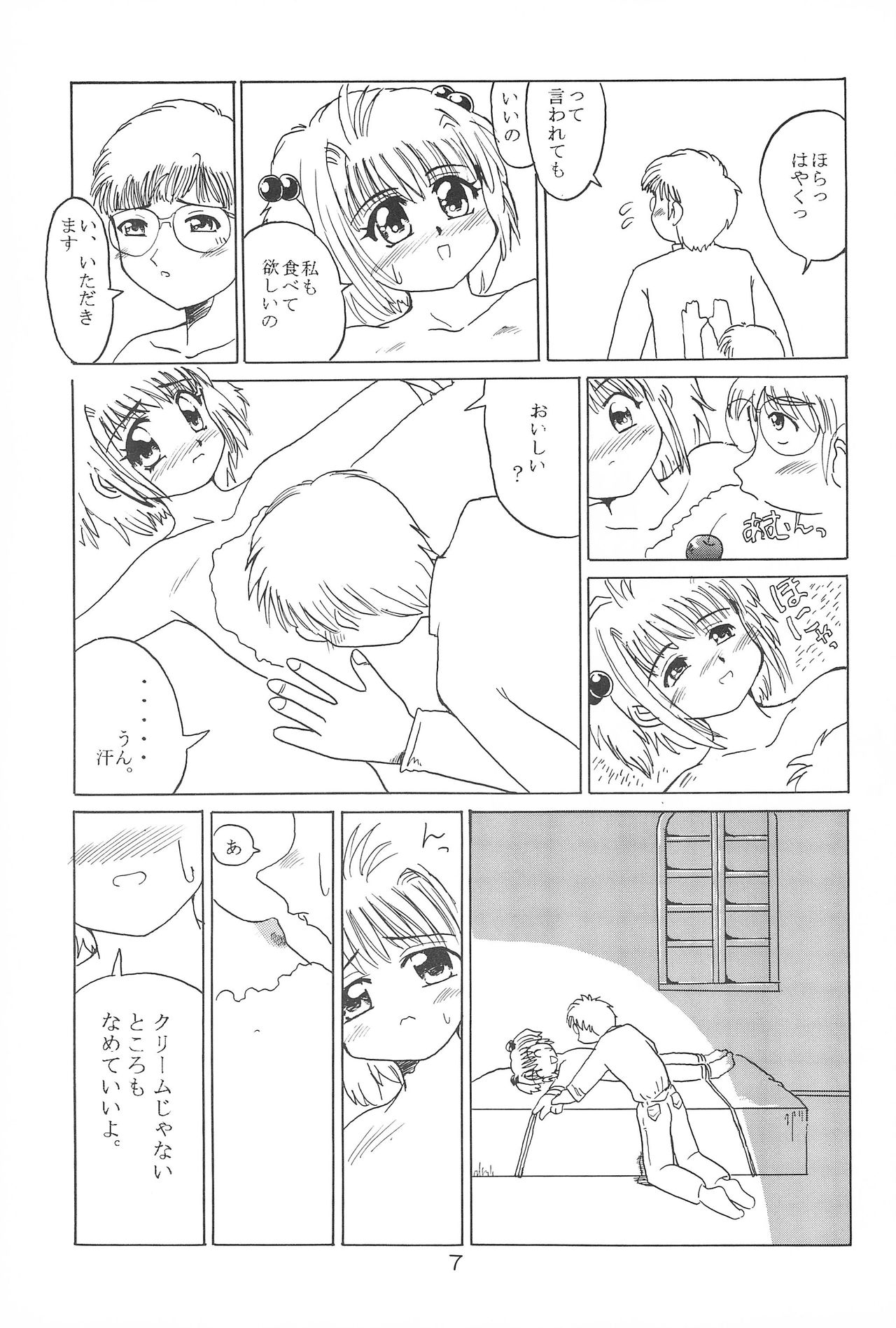 [GROLY BELLS (Takamura Akira)] No Brand (Card Captor Sakura) page 6 full