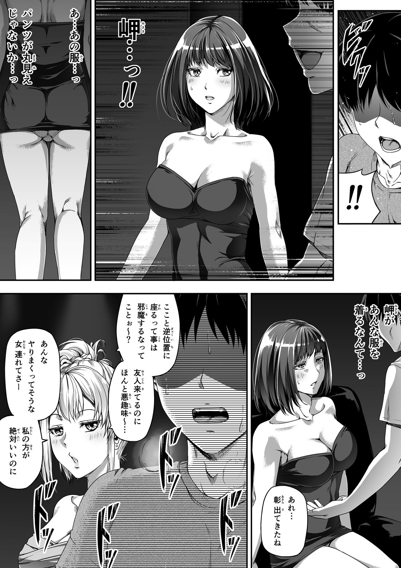 [Road=Road=] Ore wa Kanojo o Tomenakatta. Zenpen page 26 full