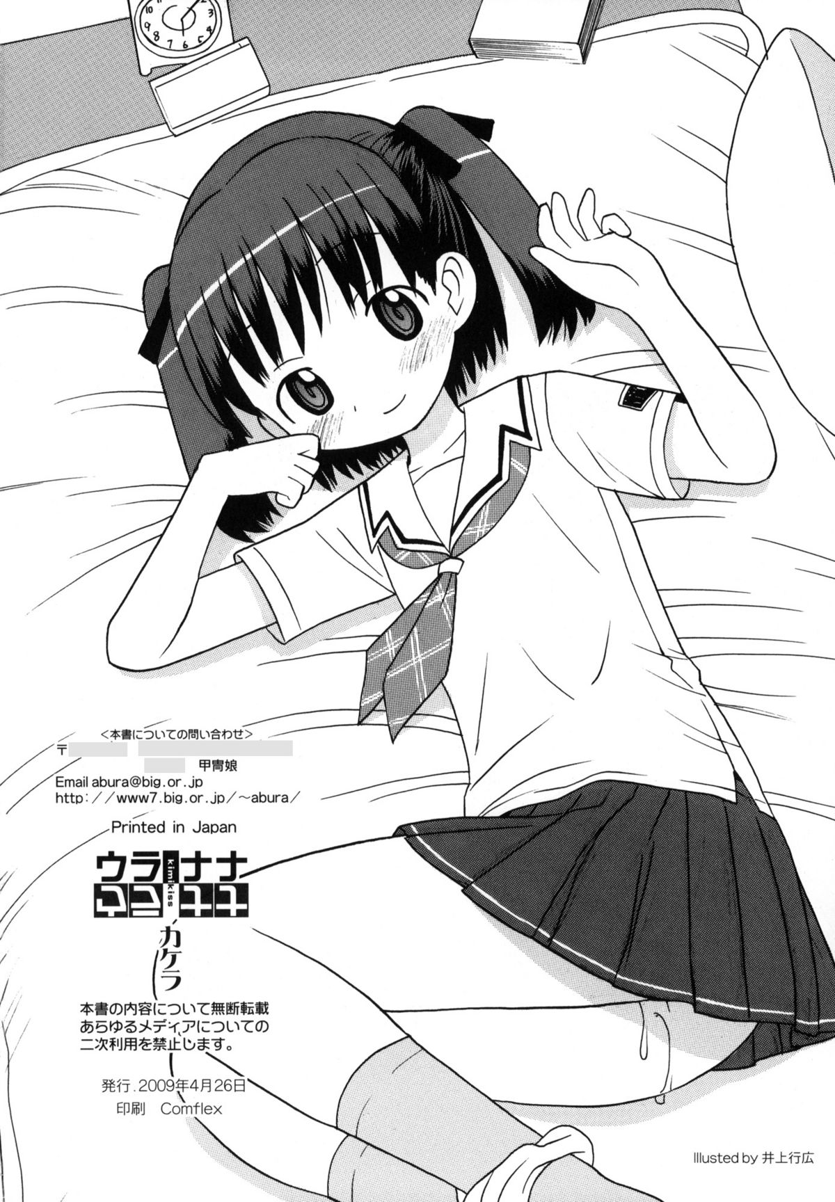 (COMIC1☆3) [Kacchuu Musume (Io Takuya)] Ura Nana -Kakera- (KiMiKiSS) page 51 full