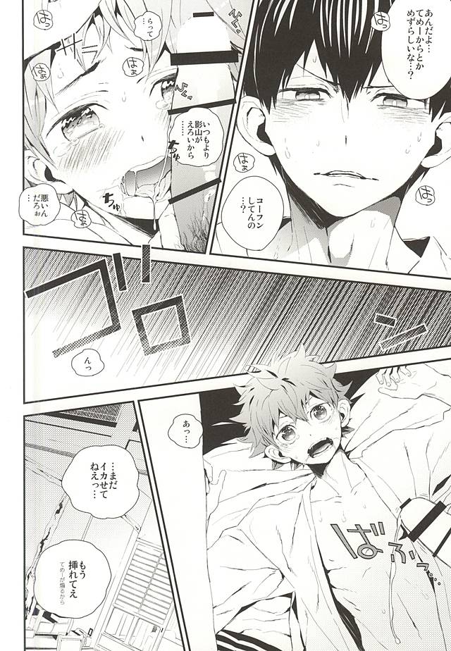 (RTS!!3) [Akoyagai To Aumale Ebi (Ooki Bonta)] KageHi Onsen Yukemuri Ryojou (Haikyuu!!) page 17 full