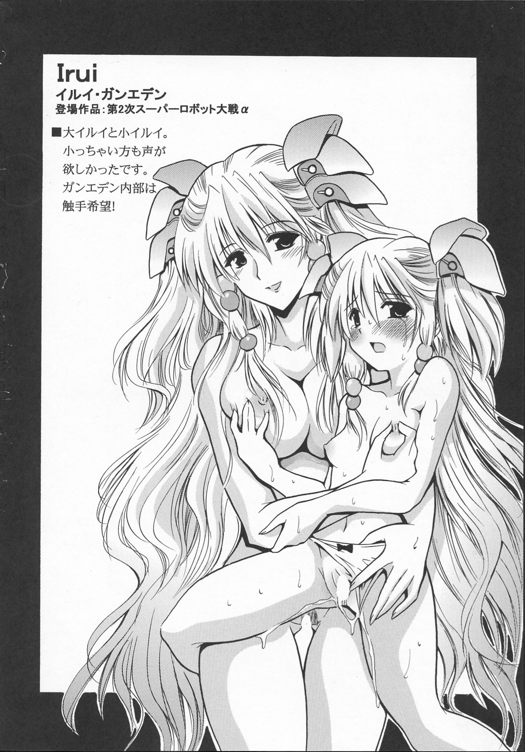 (SC23) [Leaz Koubou (Oujano Kaze)] SUPAROBO NO H NA HON / Super Robot Wars Erotic Collection (Super Robot Wars) page 17 full