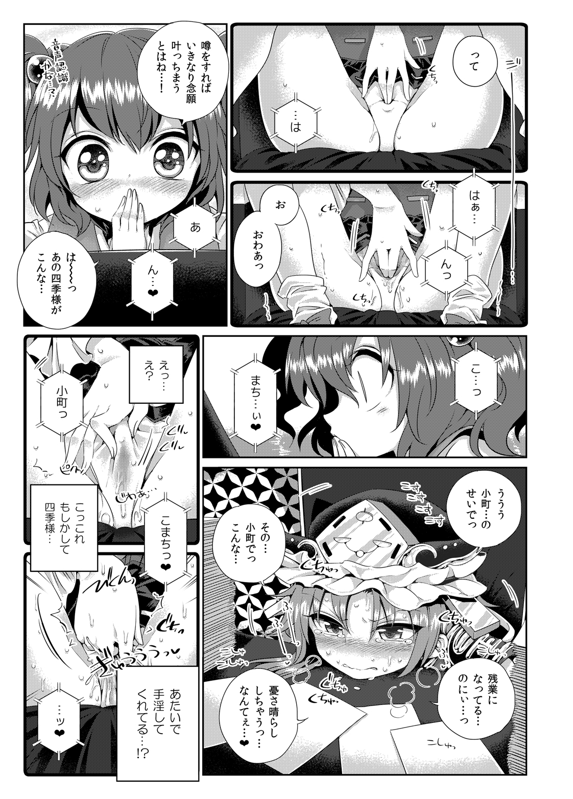 (C89) [Haitokukan (Various)] Touhou Teiten Camera Tousatsu Goudou (Touhou Project) page 36 full