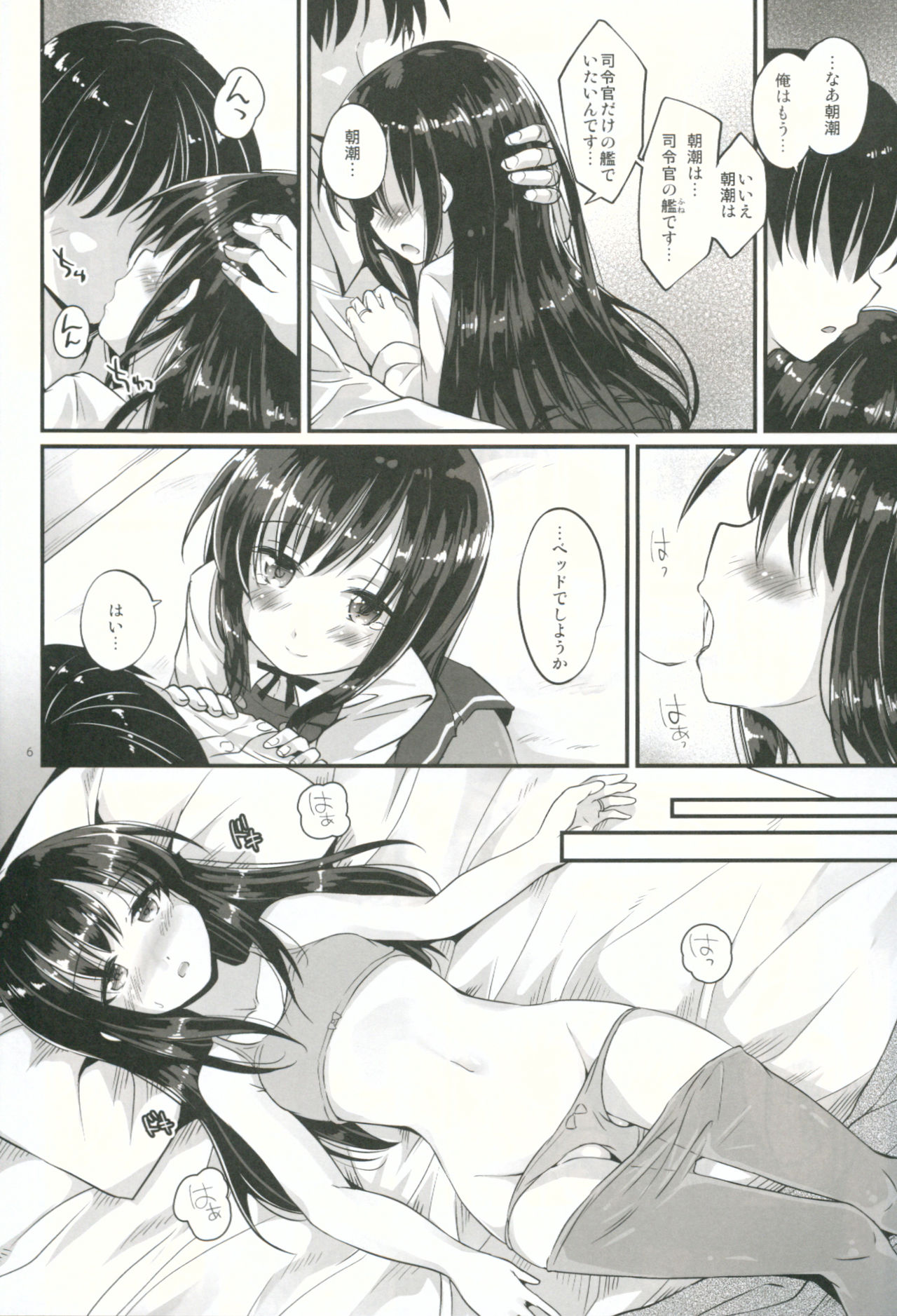 (C91) [Pixel Cot. (Habara Meguru)] Asagaeri (Kantai Collection -KanColle-) page 5 full
