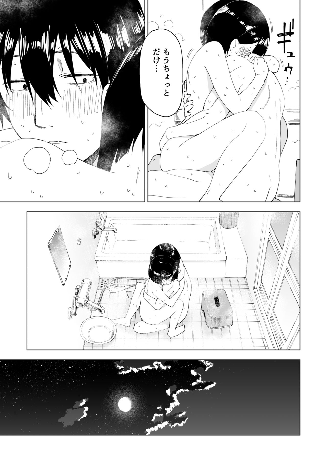 [Parasute] Kawarenai Bokura page 42 full