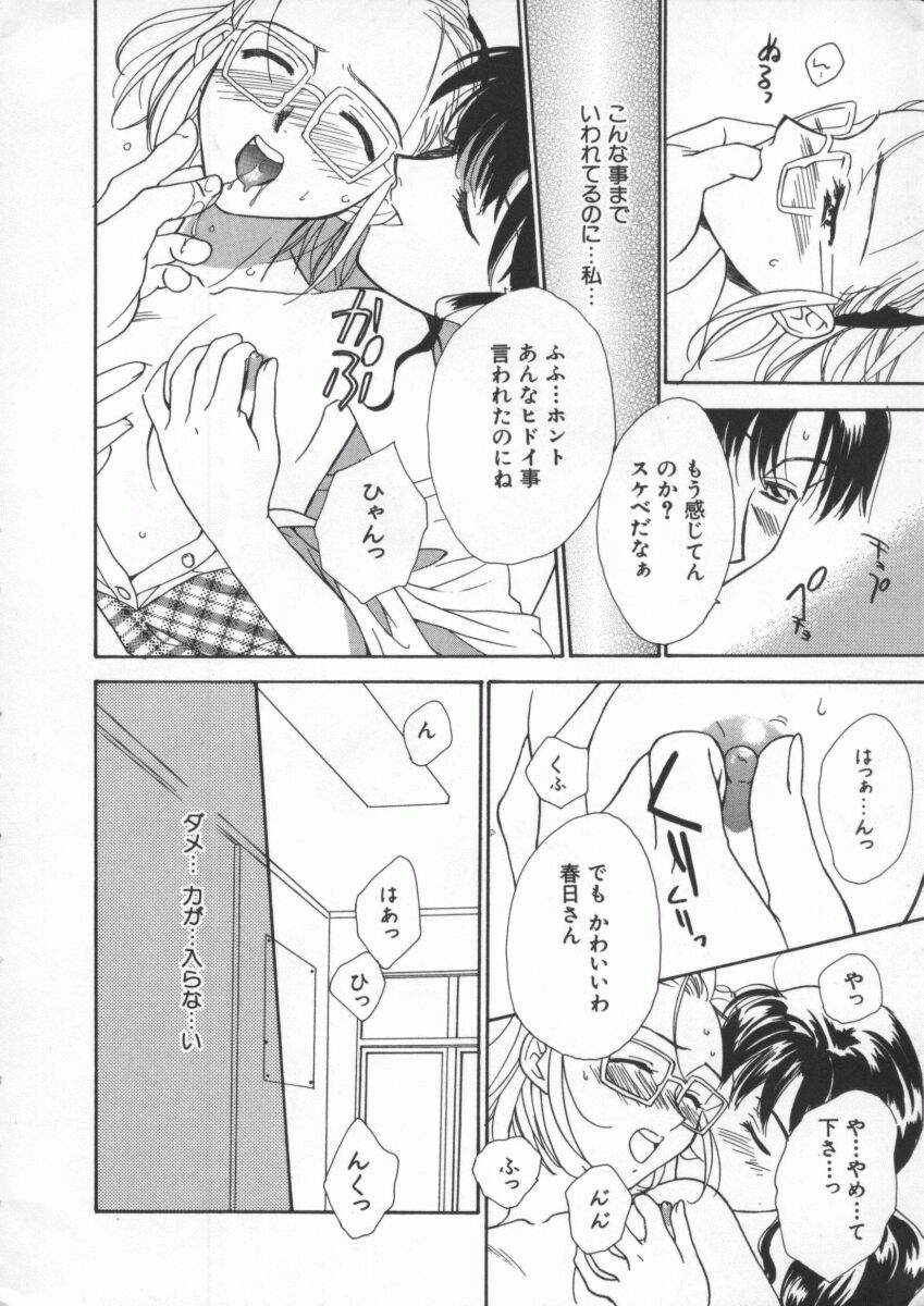 [Anthology] Dennou Renai Hime Vol 4 page 13 full